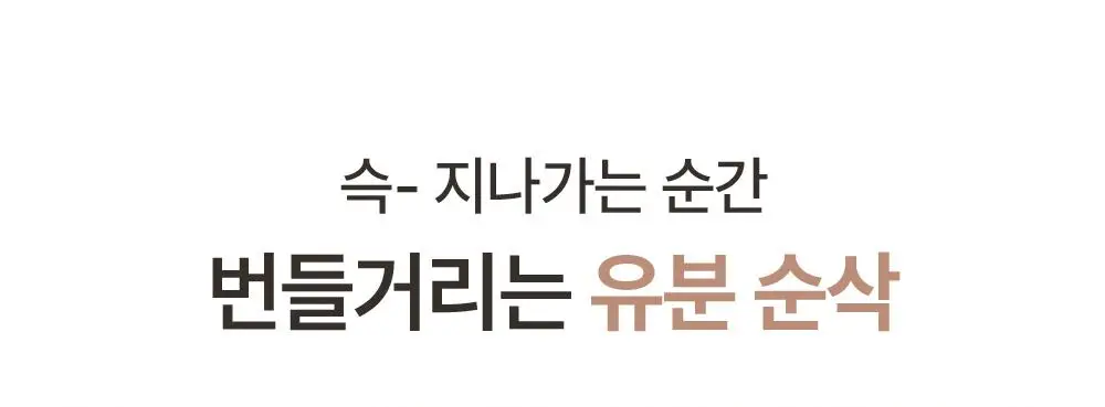 [보송톤업] 오브제 내추럴 톤업 선스틱 18g 상세페이지 4